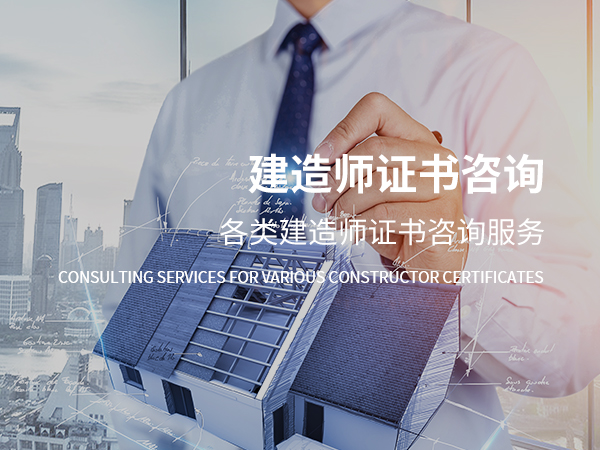 兴隆建造师证书咨询